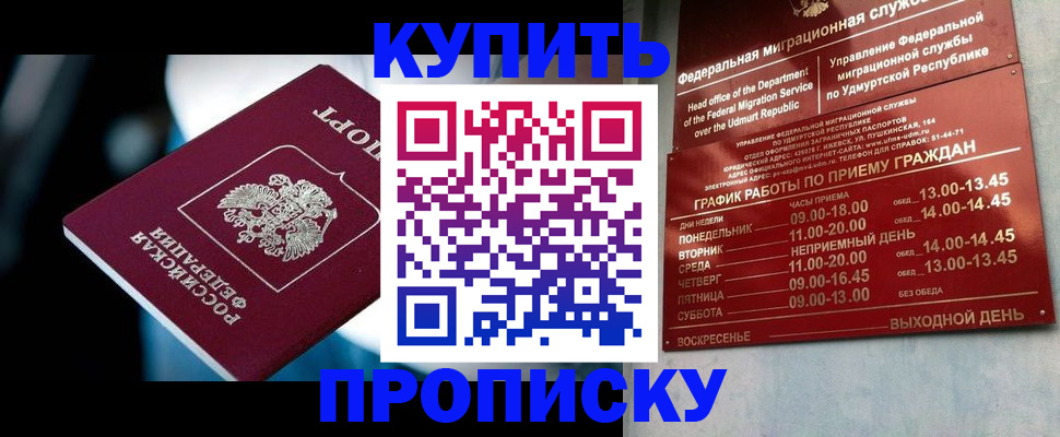 временная регистрация для школы в Дедовске