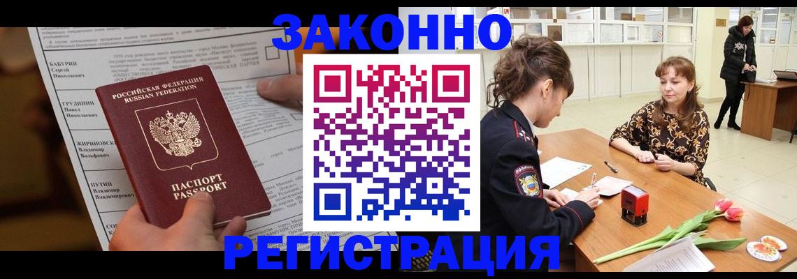 прописка 2025 в Дедовске